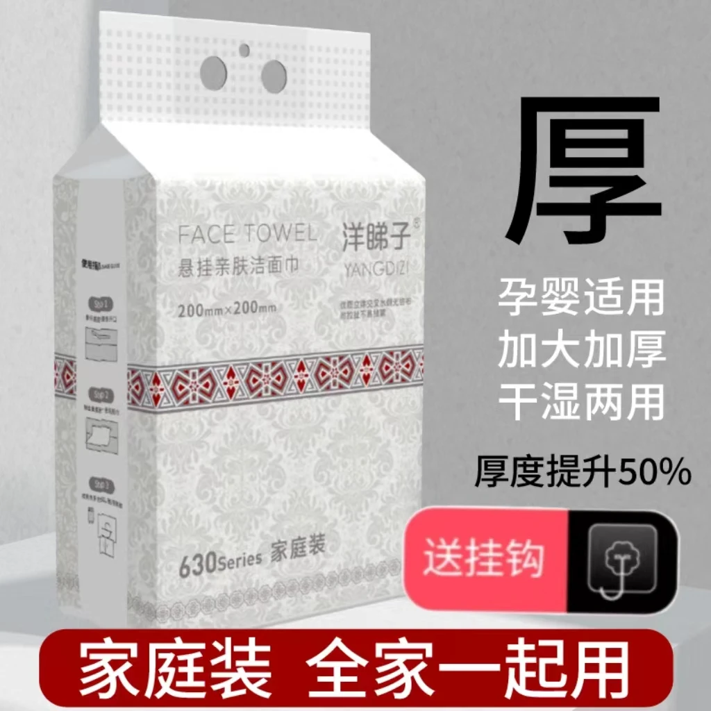 【专属商品】洋睇子洗脸巾悬挂式底部抽加大加吸水厚新款包装多功能