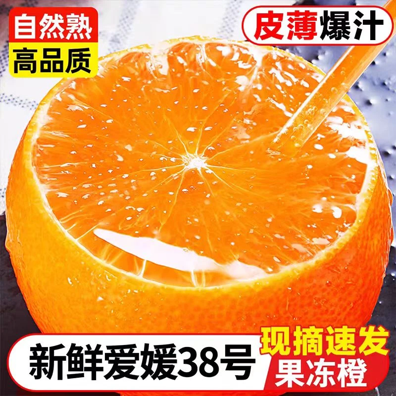【正宗四川眉山爱媛】果冻橙手剥酸甜爆汁橙子新鲜应季孕妇水果榨汁