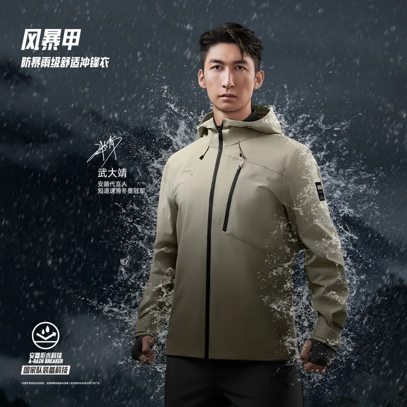 安踏风暴甲春秋连帽舒适登山户外国家队防风拒水防暴雨软壳冲锋衣