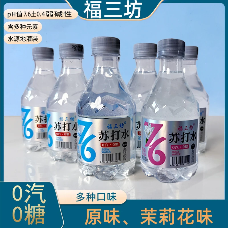福三坊苏打水原味茉莉花味360ml弱碱性无汽零糖0脂0卡饮料饮用水
