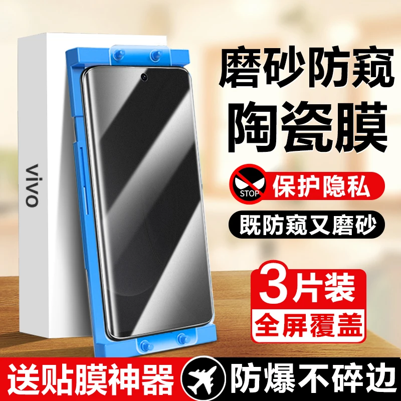 vivox100磨砂防窥膜x90/x70pro+全胶s16/17蓝光iQOO12/9pro陶瓷膜