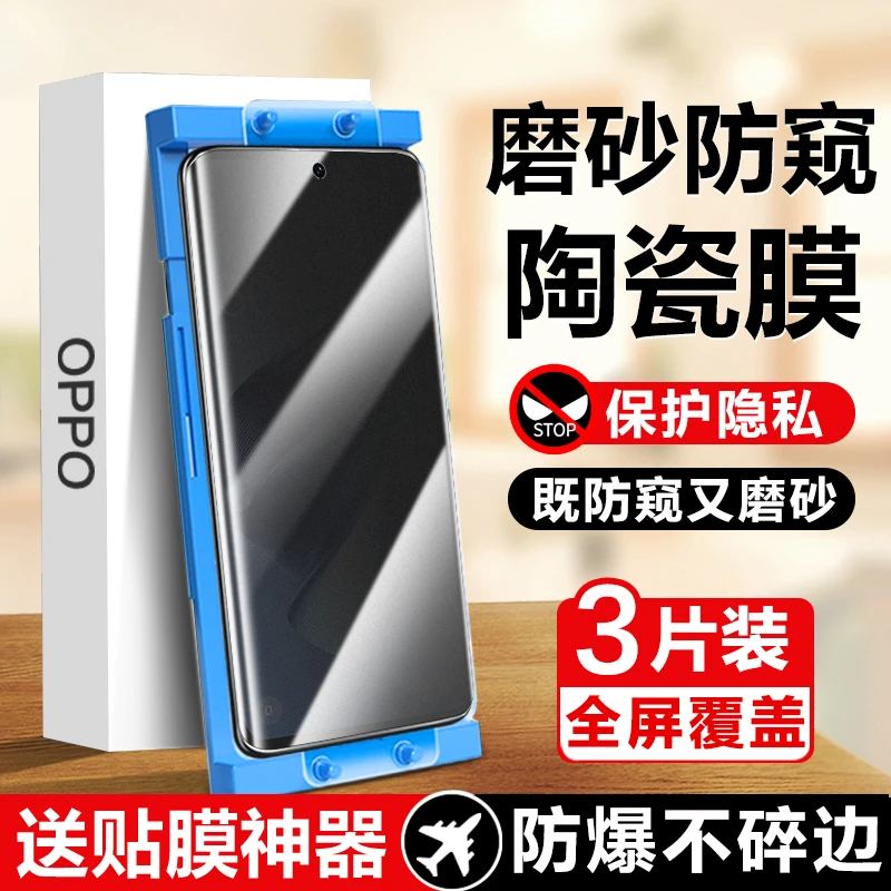 OPPOReno10/9/6pro磨砂防窥陶瓷膜findx7/x5/3陶瓷高清pro+手机膜