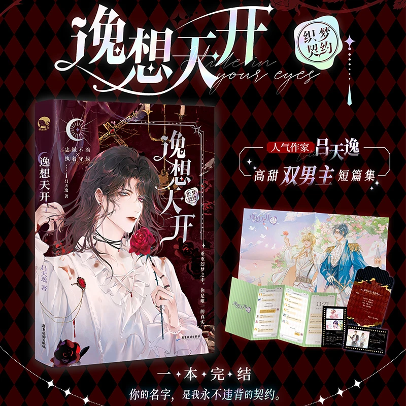 【亲签卡】漫娱 逸想天开 吕天逸著 双男主高甜短篇合集实体小说