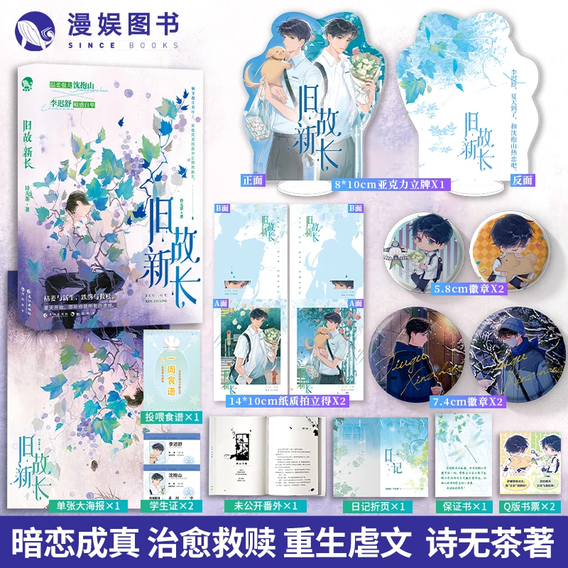 漫娱 旧故新长诗无茶著 重生治愈现代青春都市小说 新周边