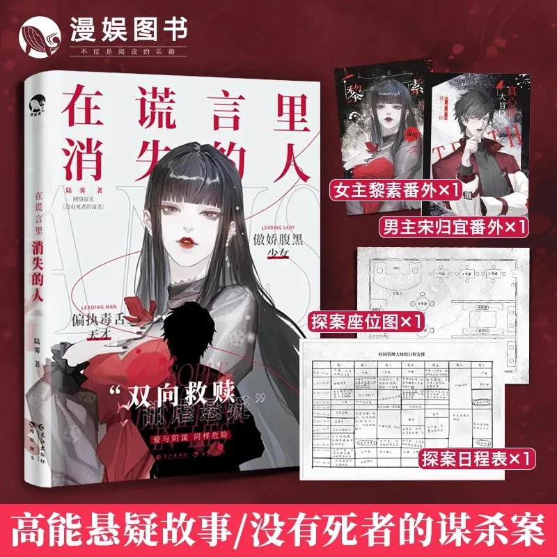 漫娱 在谎言里消失的人 高能悬疑推理双向救赎甜虐小说 陆雾著