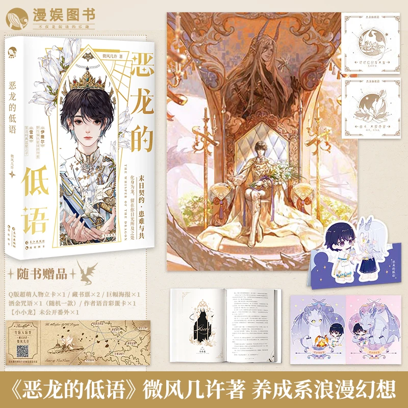 漫娱【好价】恶龙的低语上  微风几许著  浪漫幻想养成系青春小说