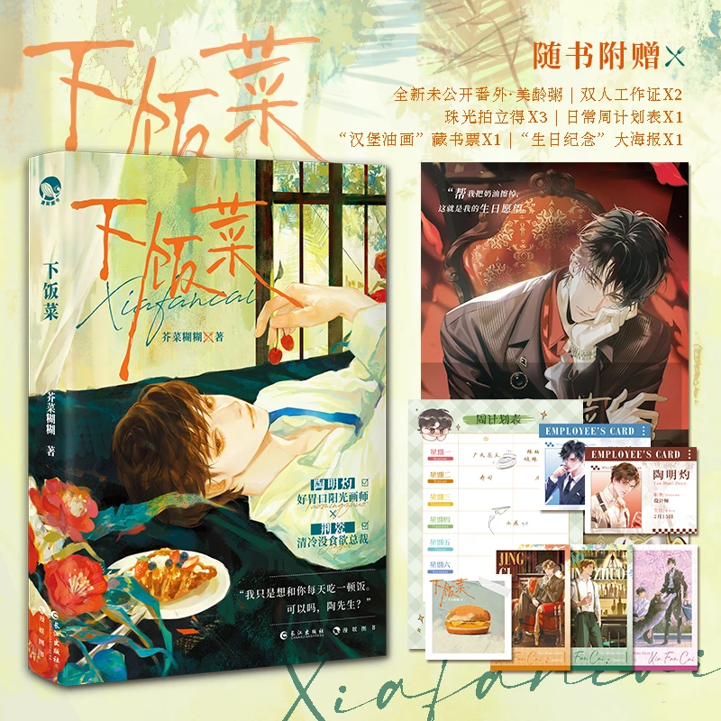 漫娱 下饭菜 芥菜糊糊著 现代都市纯爱双男主小说畅销