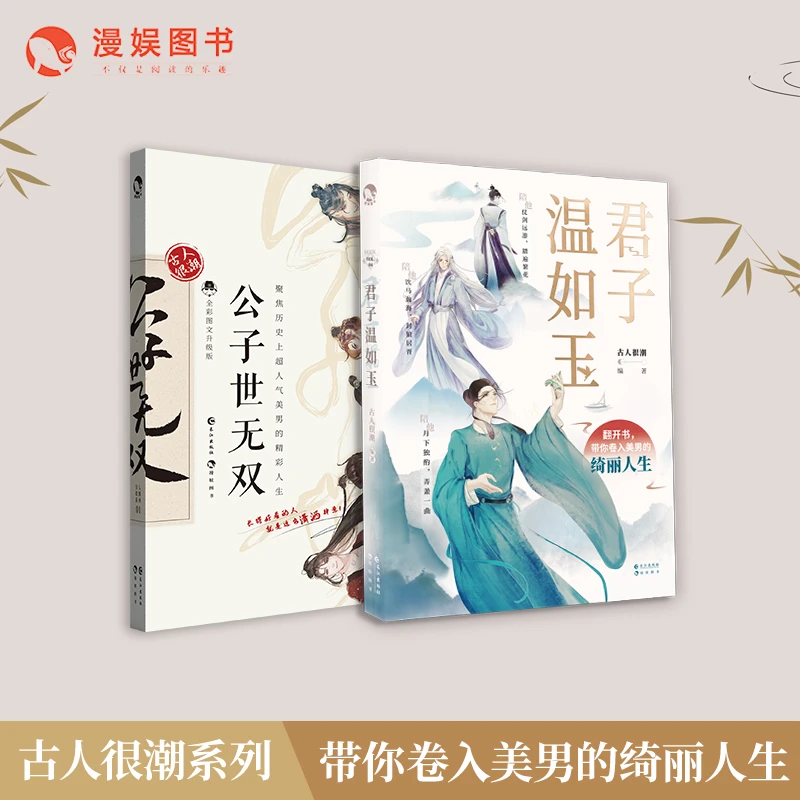 【特签卡】古人系列 君子温如玉 /公子世无双 古代人物互动故事