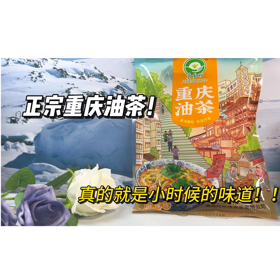 重庆特产免煮鲜香麻辣油茶速食方便川渝名早餐米糊小吃9袋