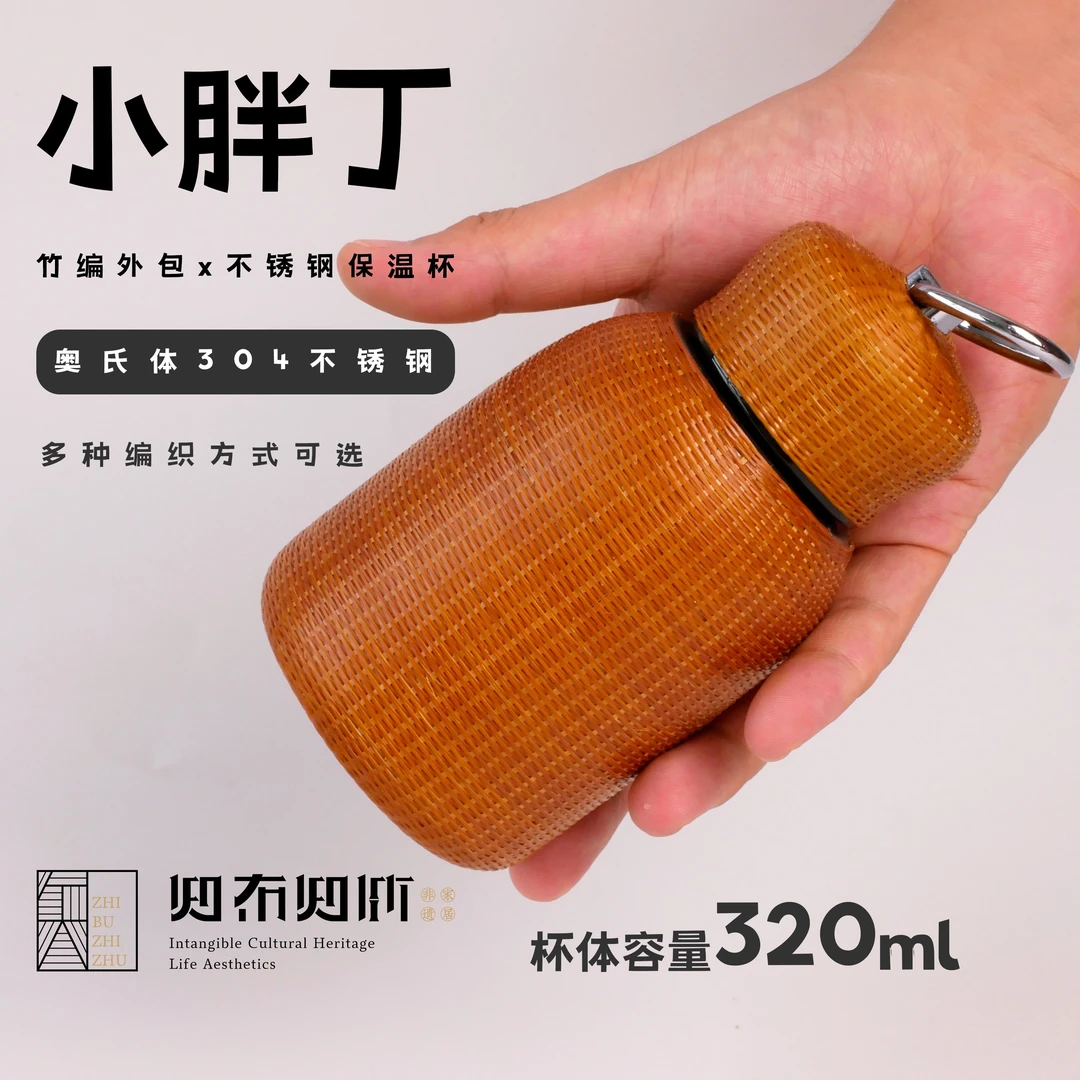 《知布知竹》小胖丁创意竹丝竹编保温杯 非遗竹编杯 水杯女杯小茶杯