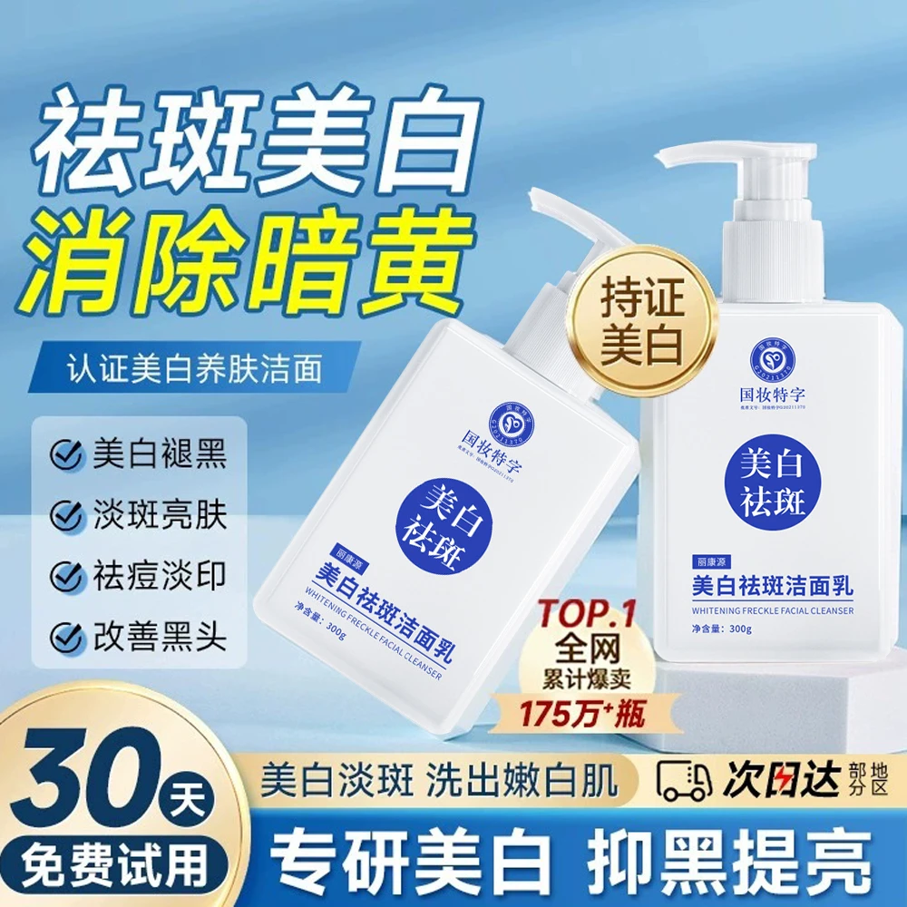 美白祛斑洗面奶青少年青春期控油祛痘深层清洁淡斑嫩肤官方品牌店