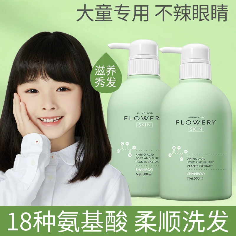 花肌氏儿童洗发水青少年青春期3-18岁大童专用去屑止痒正品洗发露