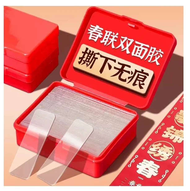 【2盒120片/库存不多】透明无痕帖多用途春联胶对联贴由凳商家补贴