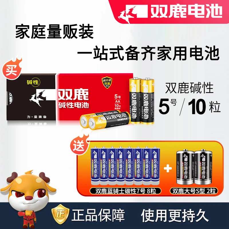 双鹿电池5/7号碱性碳性大号电池家庭量贩装玩具遥控器1号电池原装