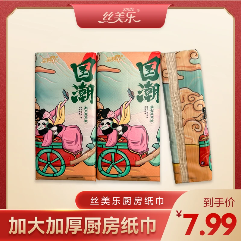 丝美乐国潮厨房纸巾无屑无渣吸油锁水抽取式厨房纸