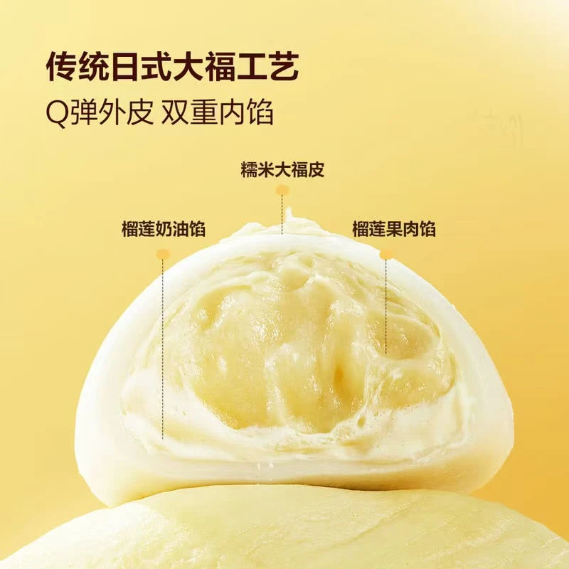 【会员超市】榴莲大福4个