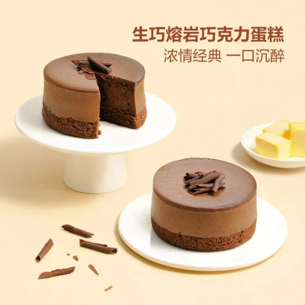 【会员超市】生巧熔岩蛋糕