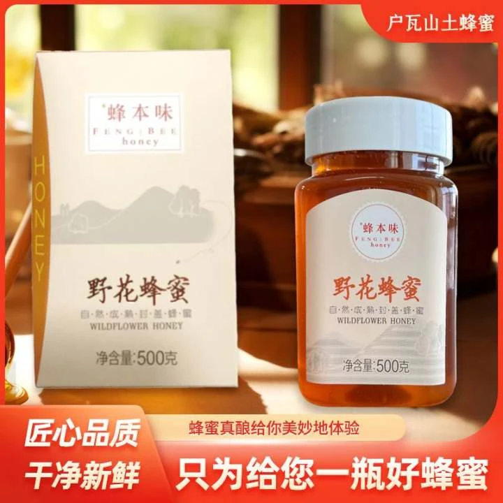 户瓦山土蜂蜜甜润细腻来自高山中的蜜蜂500g/瓶