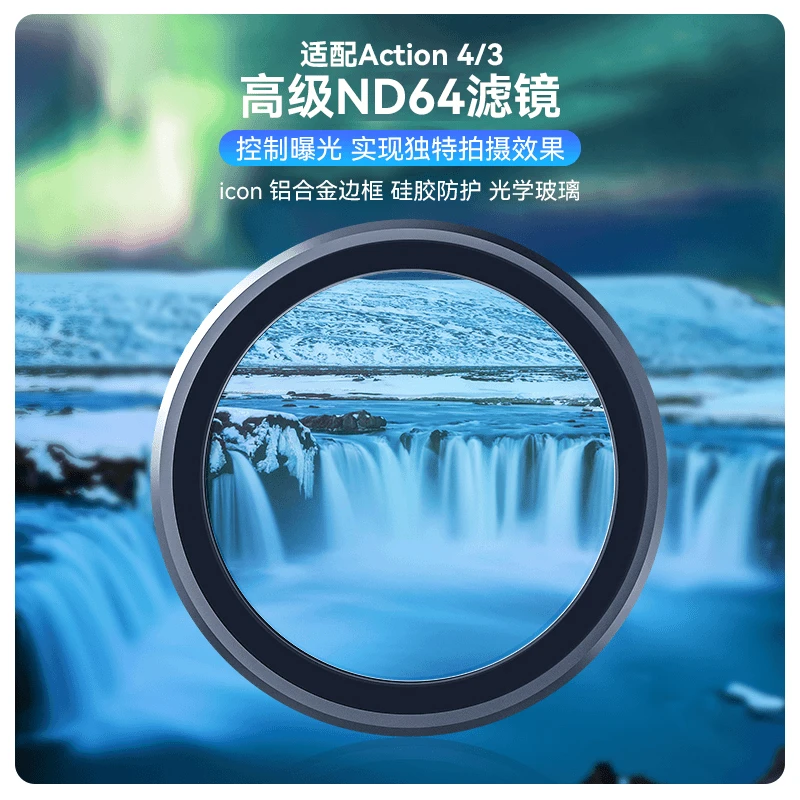 泰迅适配DJI大疆Action 5PRO/4/3防水nd64减光滤镜运动相机配件