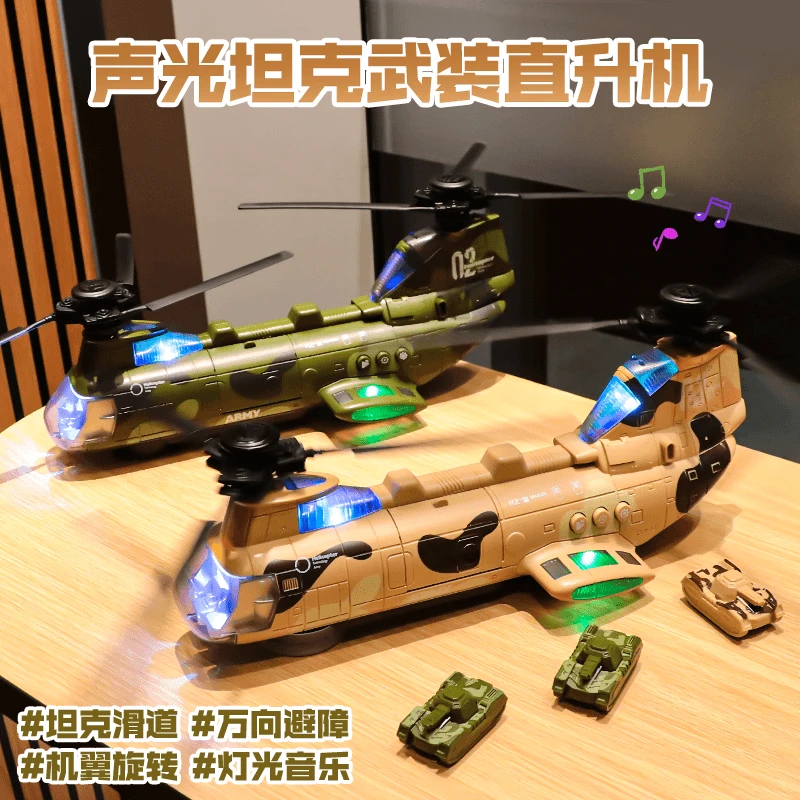 儿童电动万向战斗直升飞机螺旋桨旋转音乐灯光军事运输机坦克玩具