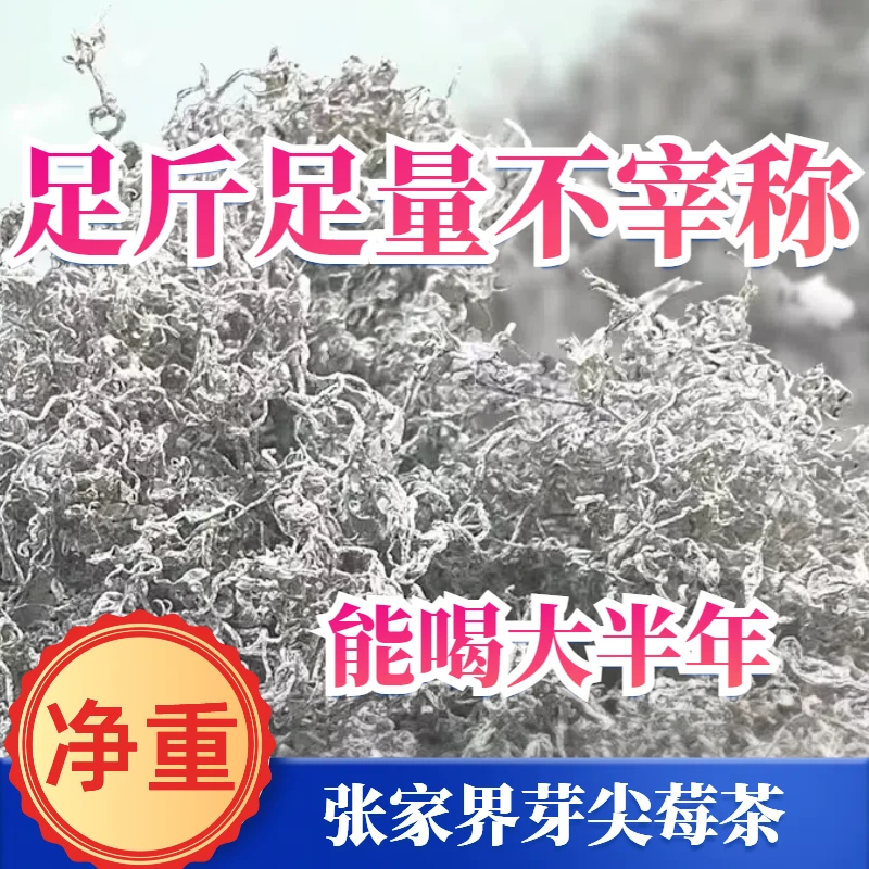 【足称 不宰称】莓茶张家界龙须藤茶正品永顺芽尖霉茶官方作用