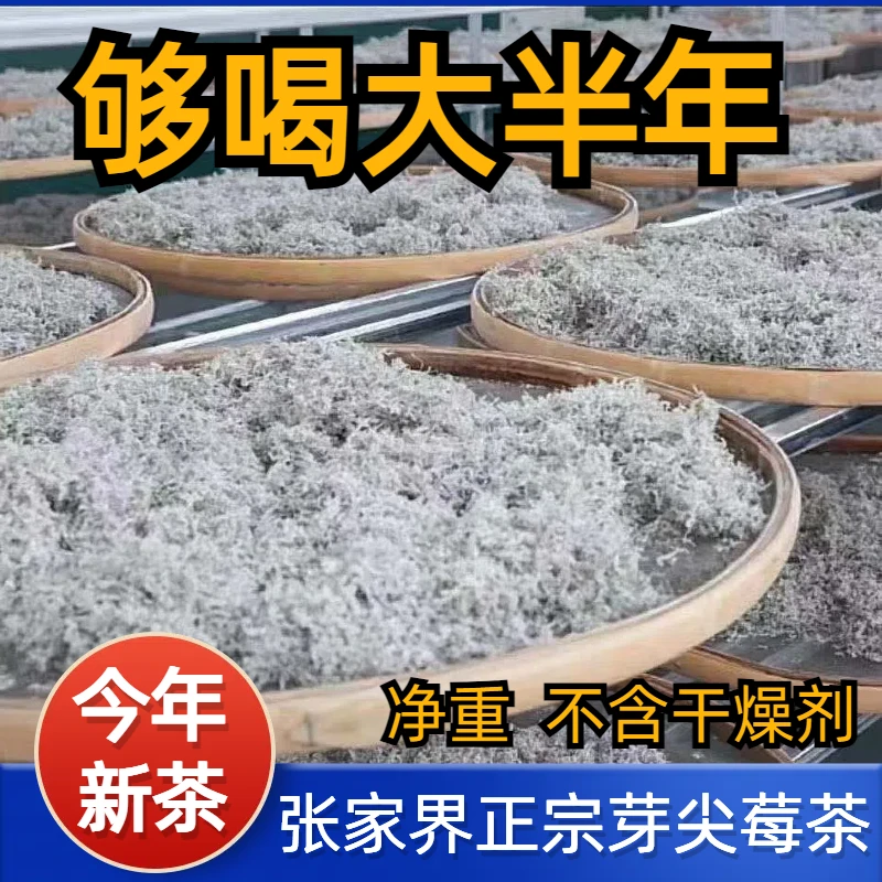 净重正宗张家界莓茶芽尖恩施来凤藤茶禾润珈茶苦甘露白霜莓茶包邮