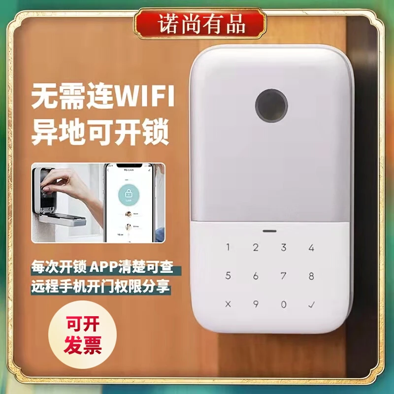 装修指纹密码钥匙盒民宿壁挂式免打孔远程授权开锁智能指纹防水箱