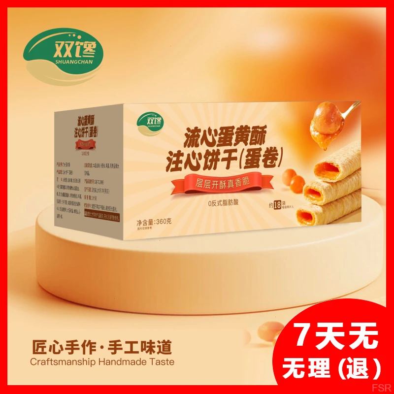 双馋【买一送一】360克/箱解馋双馋咸蛋黄流心酥零食早餐心流蛋卷