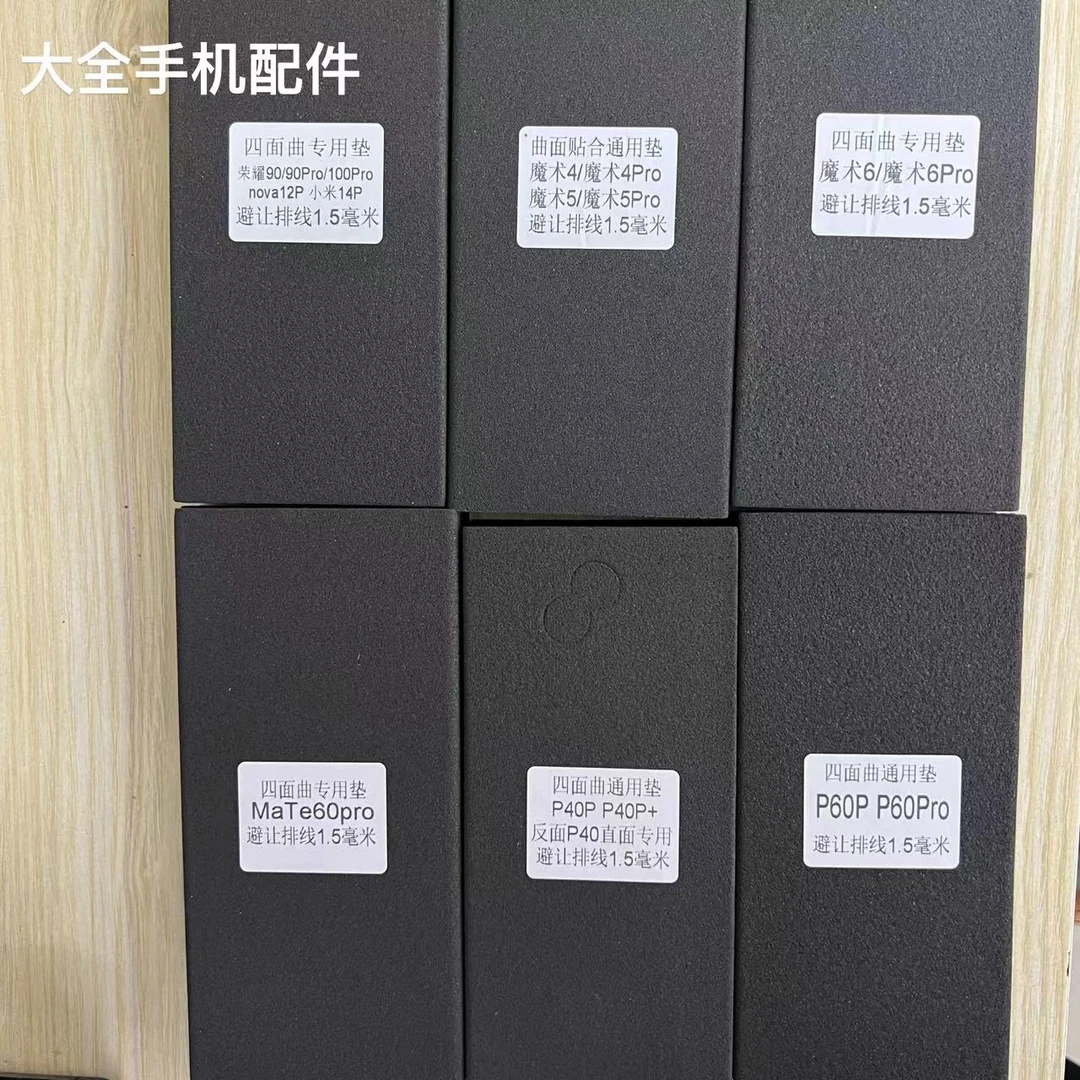 【大全】微四曲专用 华为荣耀特殊型号 告别返工风险 压屏魔术垫子