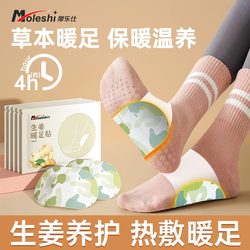 摩乐仕艾草暖足贴蒸汽热敷脚底热帖暖宝宝自发热冬季暖脚