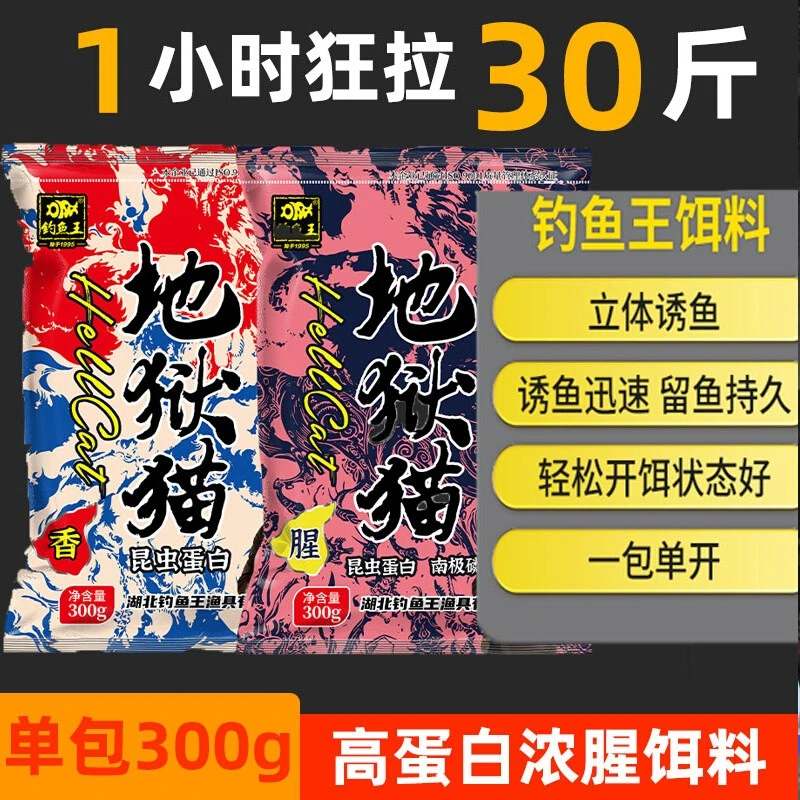 地狱猫饵料黑坑野钓秋冬通用腥味配方营养高蛋白综合钓鱼饵