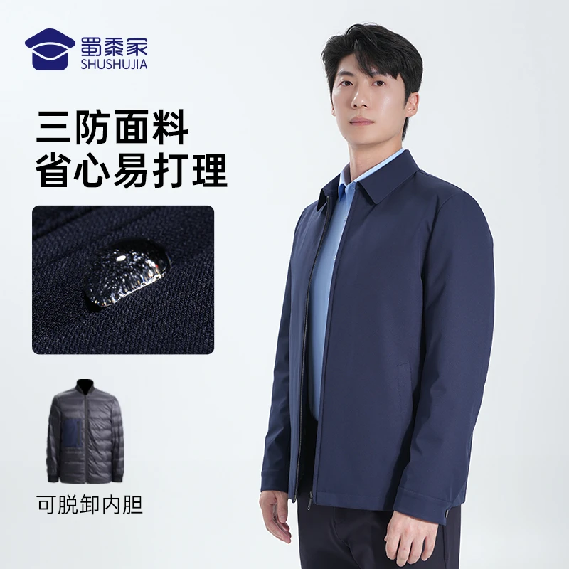 蜀黍家翻领【二代可拆卸羽绒夹克】行政夹克可拆卸男冬季保暖弹力