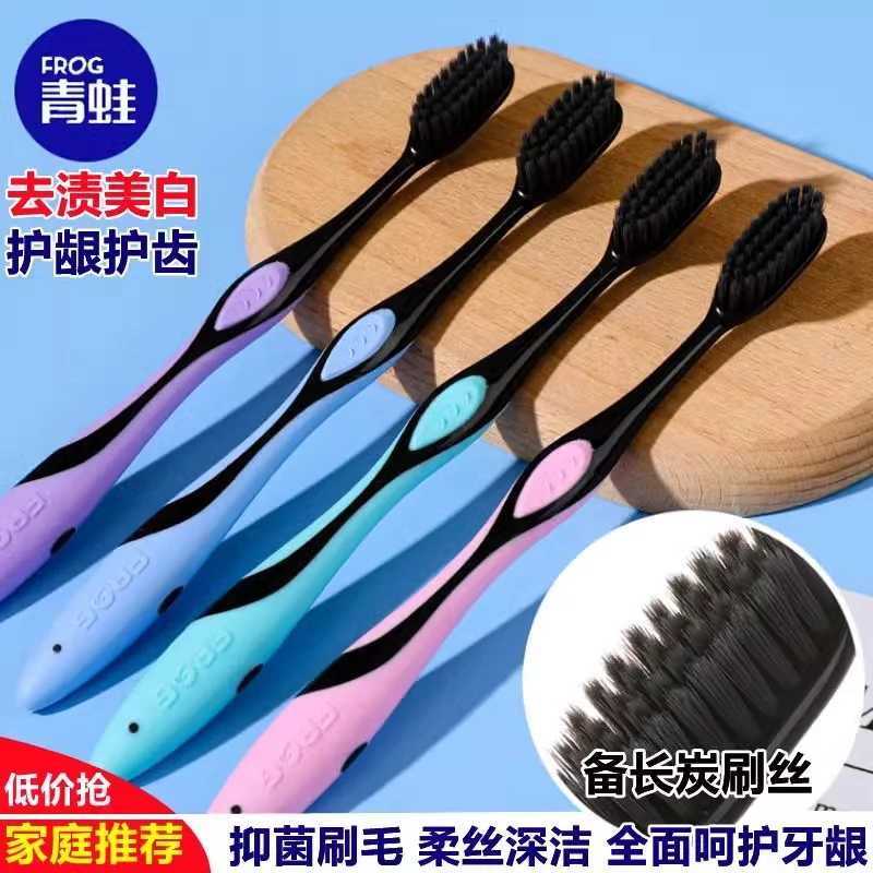 FROG/青蛙炭密丝青蛙牙刷软毛家用家庭装成人青蛙牌牙刷正品