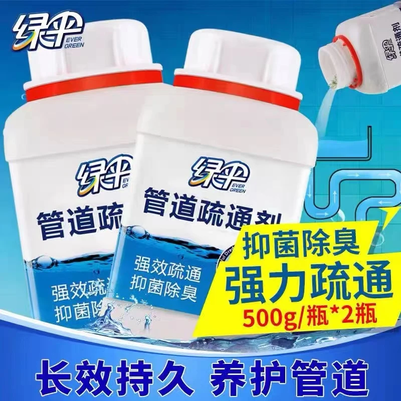 绿伞管道疏通剂卫生间厕所马桶厨房下水道管道强力疏通剂650g*2瓶