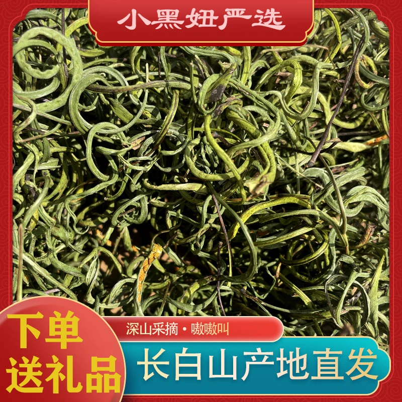 长白山特产真肾经草快乐草o敖o敖o丩