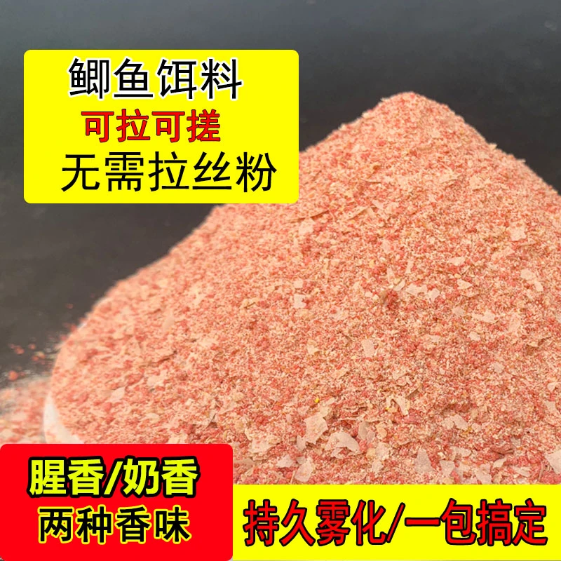 野钓鲫鱼饵料奶香腥香钓鱼饵鱼食钓鱼拉丝粉打窝料鱼饵配方
