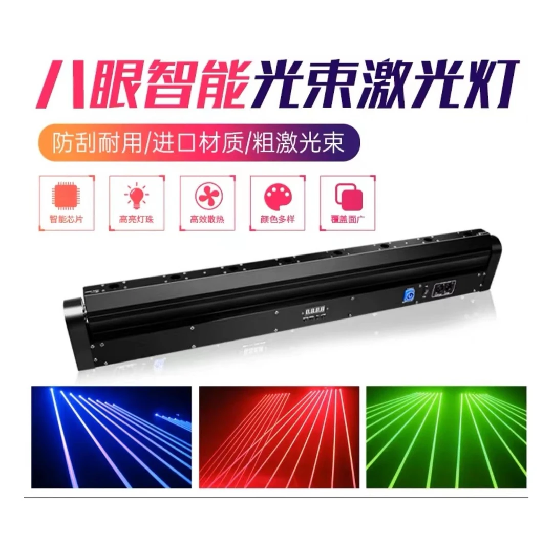 八眼激光灯全彩单红单绿单蓝酒吧KTV电音房全国上门安装调试