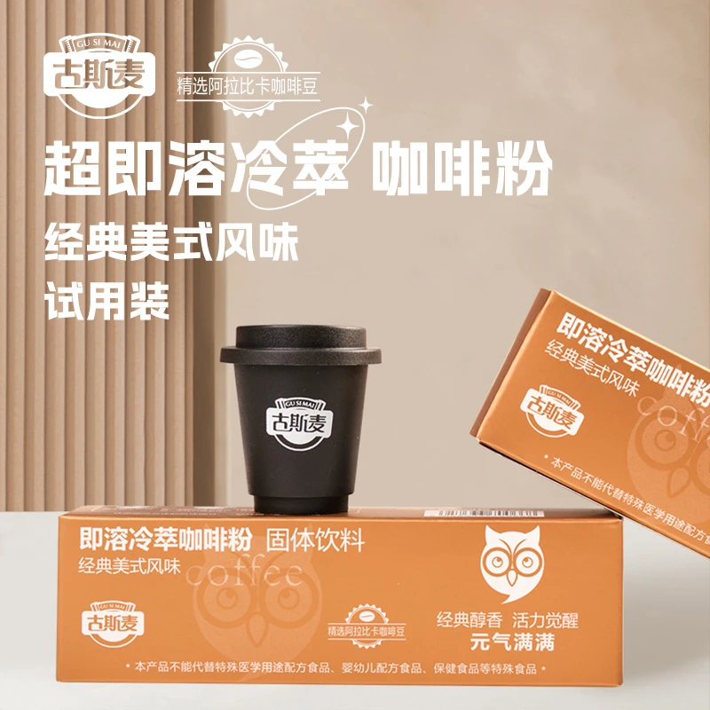 古斯麦云南黑咖啡无蔗糖即饮手冲速溶运动健身冷萃经典美式纯咖啡