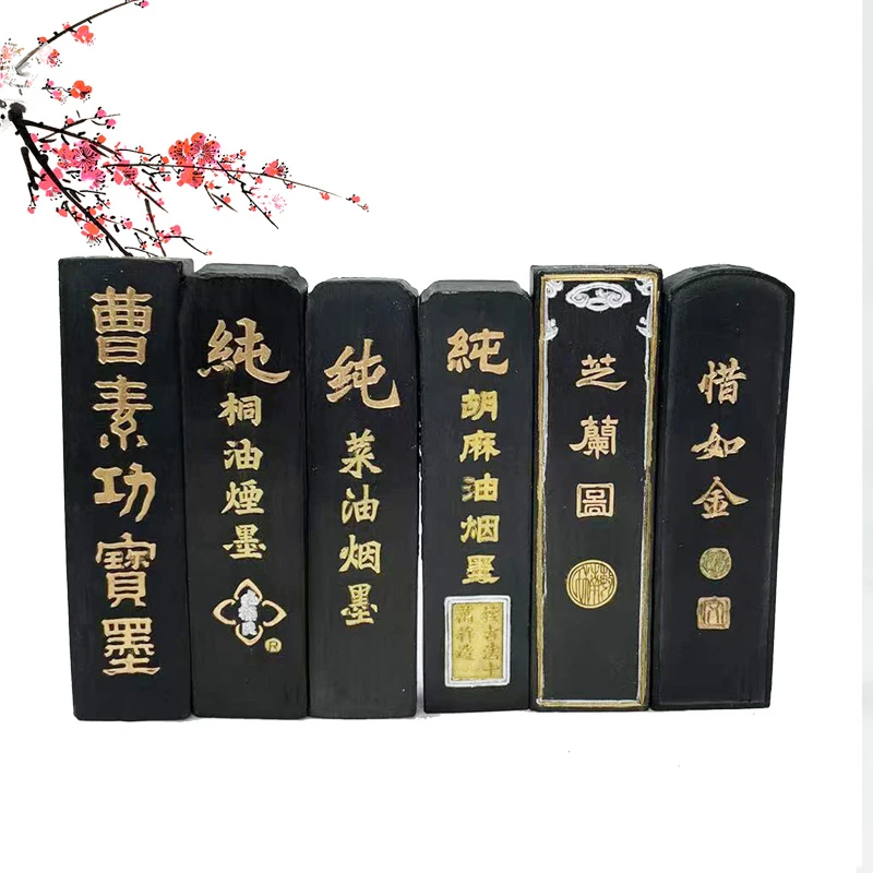 曹素功敏楠式（桐油菜油）墨块墨锭合集