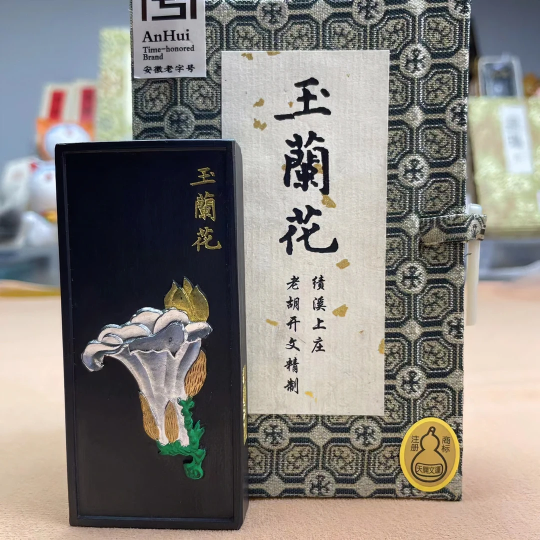上庄老胡开文【玉兰花】老松烟山水书法作品收藏墨块墨锭