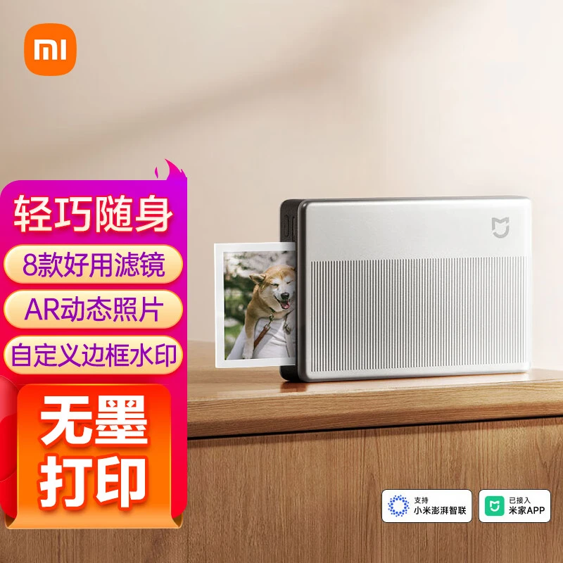 小米米家口袋照片打印机1S家用便携无线蓝牙热敏打印随身拍