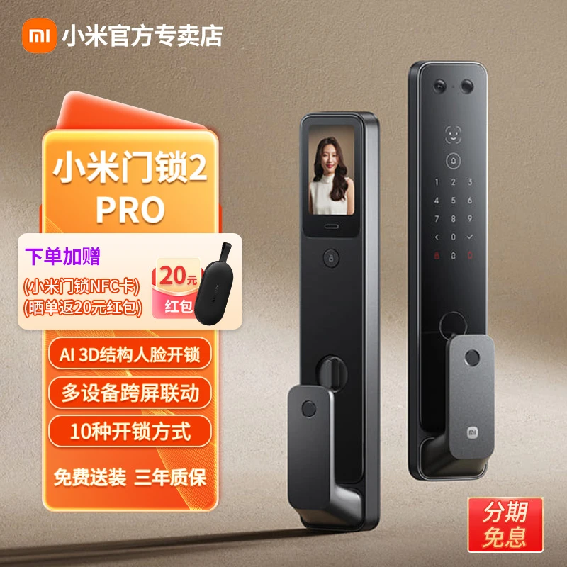 小米智能家用门锁2Pro3D人脸识别可视猫眼大屏指纹锁电子锁密码锁