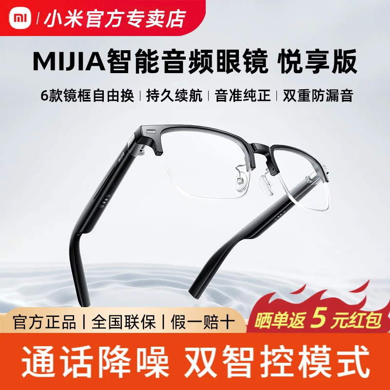小米米家智能音频眼镜悦享版双重防漏音通话降噪无线蓝牙耳机眼镜