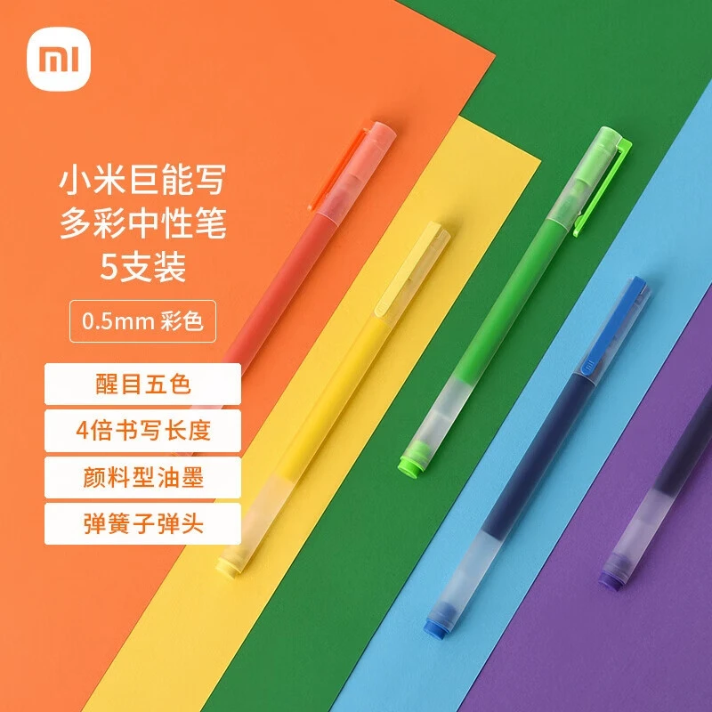 小米巨能写中性笔0.5mm 弹簧头办公文具彩色签字笔水笔绘图彩笔