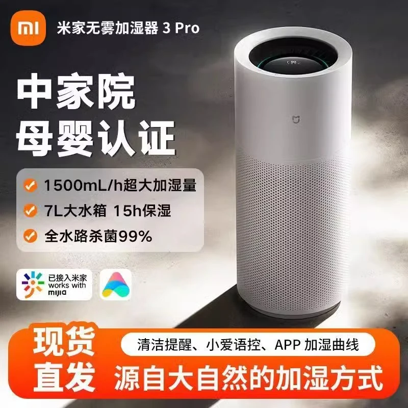 小米米家无雾加湿器3Pro 家用卧室办公室母婴加湿无雾3 1200