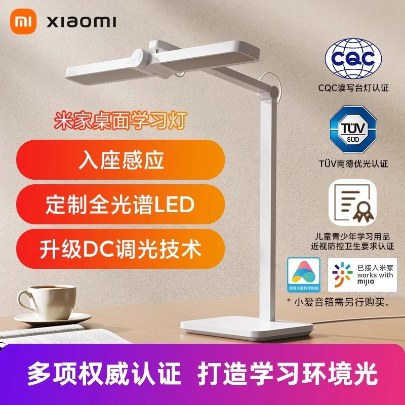 小米米家桌面学习灯台灯护眼学生儿童宿舍阅读写作业智能台灯