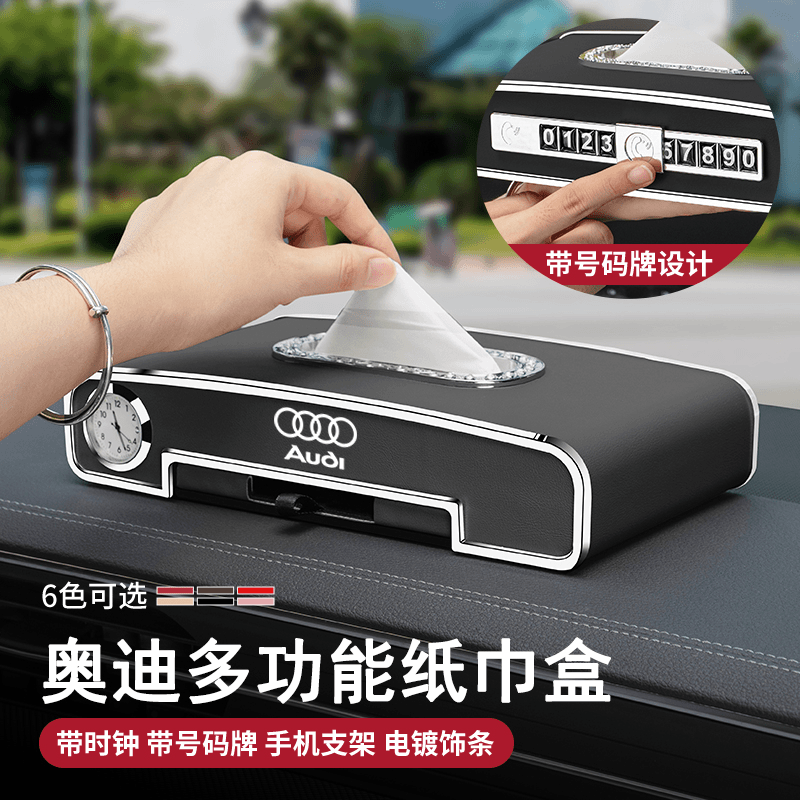 适用奥迪车载纸巾盒a3l/a4l/a6l/Q3/Q5l抽纸盒车内饰用品高档摆件