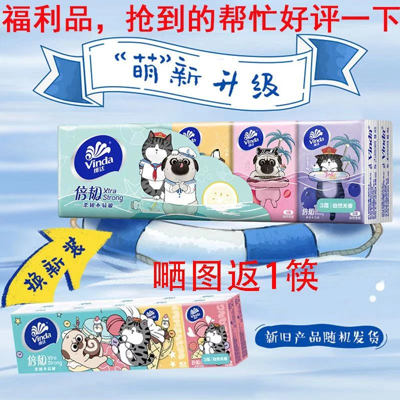 【福利品】好萍反1便携式小包装小包纸手帕纸随身装 无香 亲肤 学生