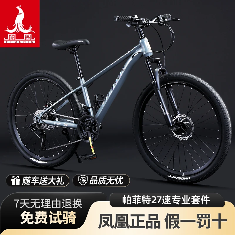 Phoenix/凤凰官方正品高碳钢越野山地车男女学生双减震变速单车
