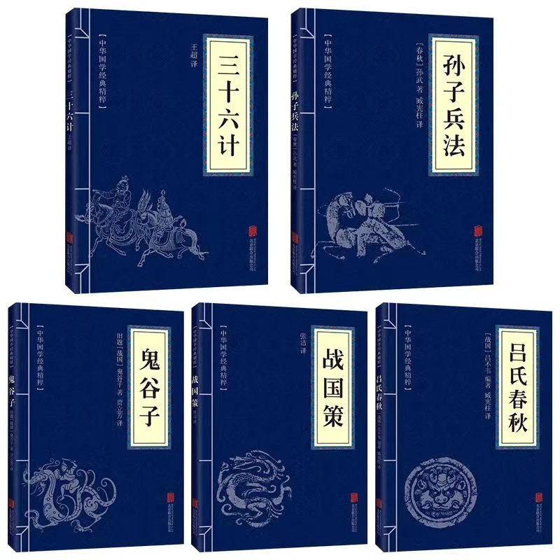孙子兵法+三十六计+鬼谷子为人处世军事谋略奇书原文译文经典k